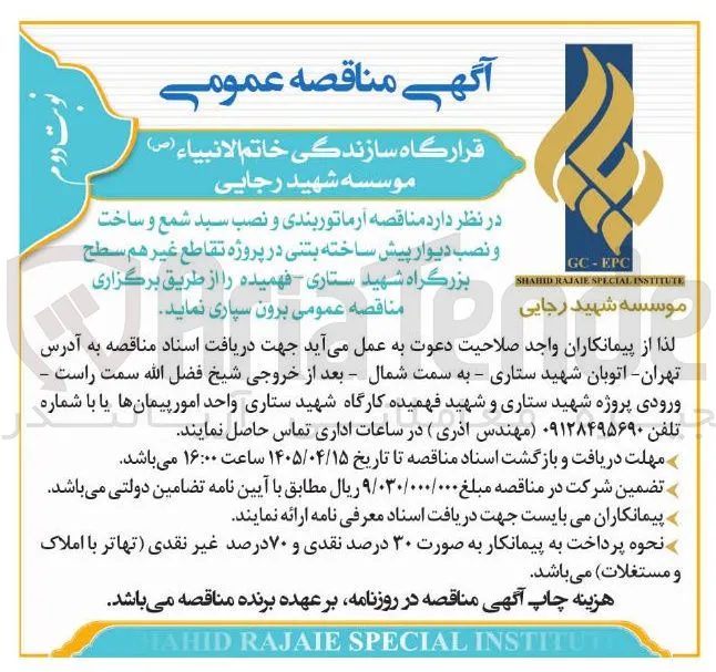 آرماتوربندی، نصب سبد شمع و ساخت و نصب دیوار پیش ساخته بتنی در پروژه تقاطع غیر هم سطح بزرگراه شهید ستاری - فهمیده