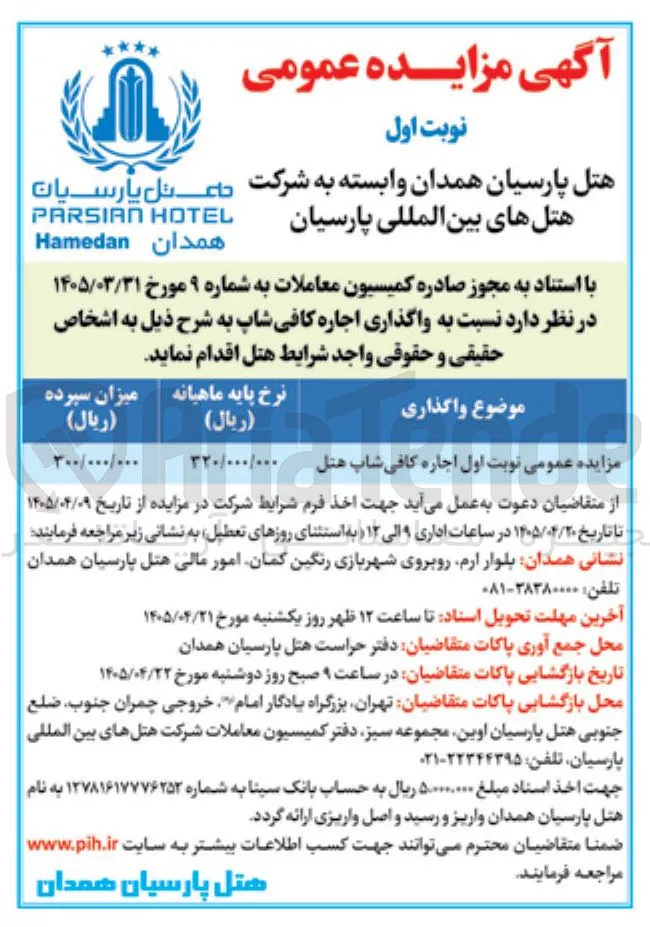 واگذاری اجاره کافی شاپ