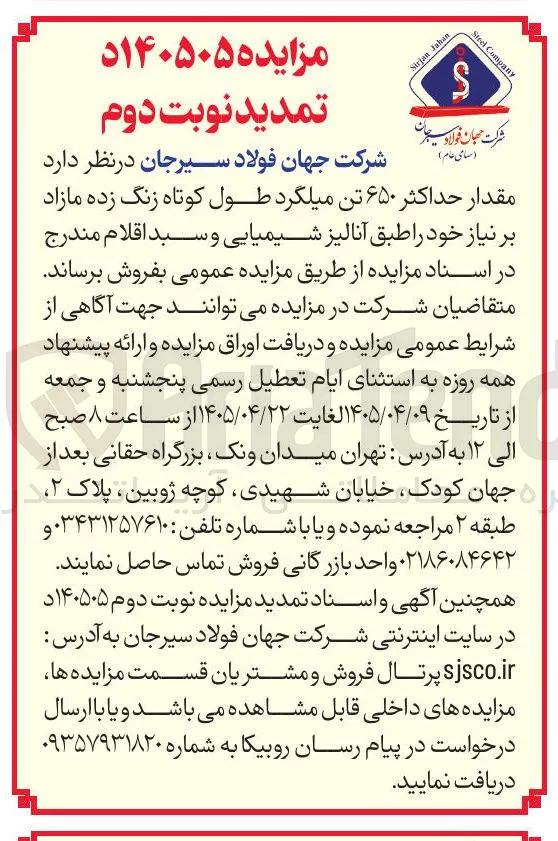فروش میلگرد طول کوتاه زنگ زده مازاد