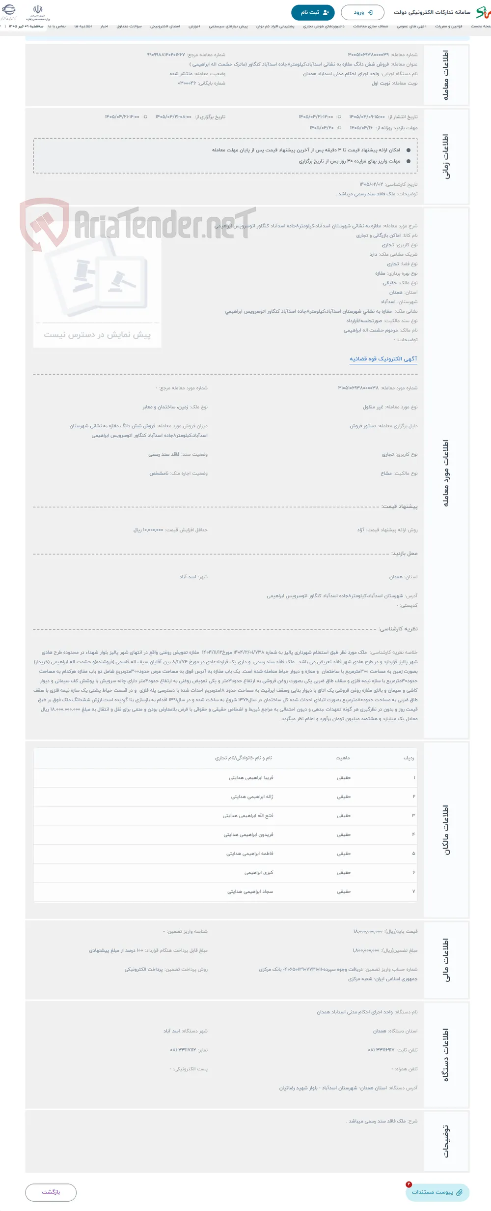 حراج مغازه به نشانی شهرستان اسدآباد،کیلومتر8جاده اسدآباد کنگاور اتوسرویس ابراهیمی 