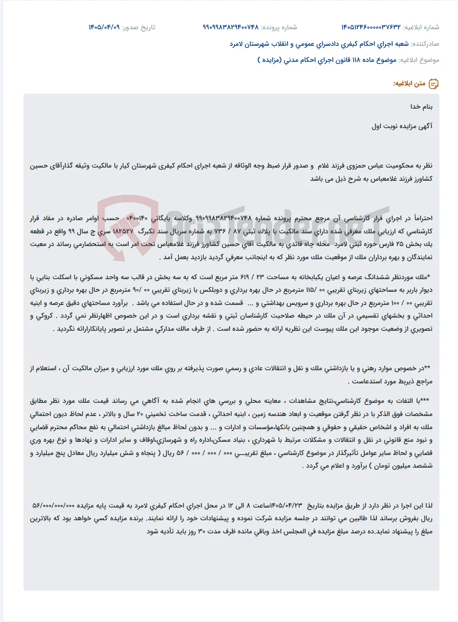 آگهی مزایده و ارزیابی ملک مسکونی برای اجرای حکم کیفری.