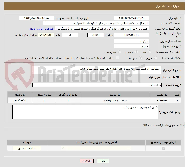 آسفالت راه دسترسی به سفره خانه هزار و یک شب شهرستان خمین 