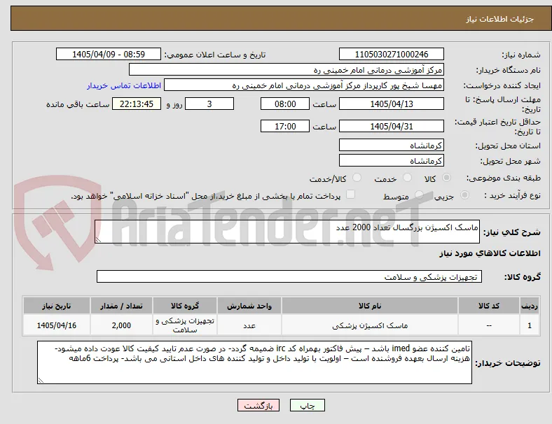 ماسک اکسیژن بزرگسال تعداد 2000 عدد