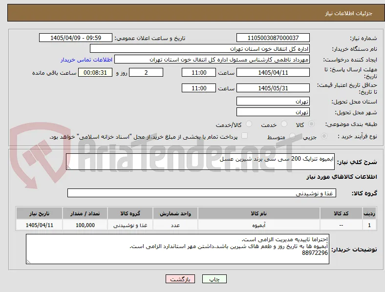 ابمیوه تتراپک 200 سی سی برند شیرین عسل