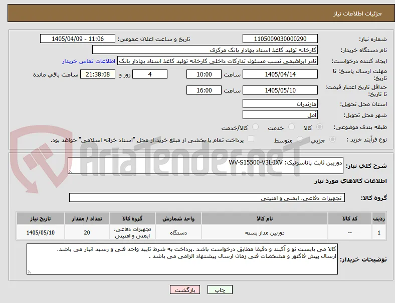 دوربین ثابت پاناسونیک: WV-S15500-V3L-JXV