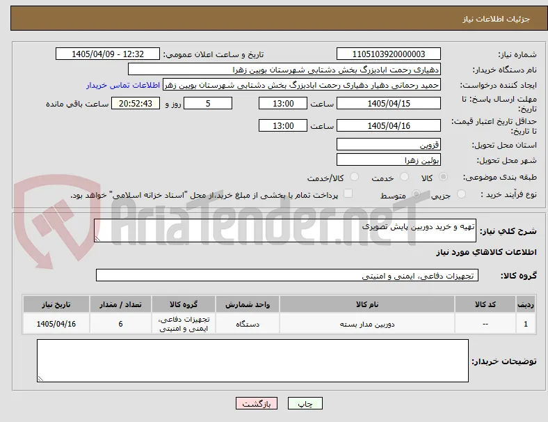 تهیه و خرید دوربین پایش تصویری