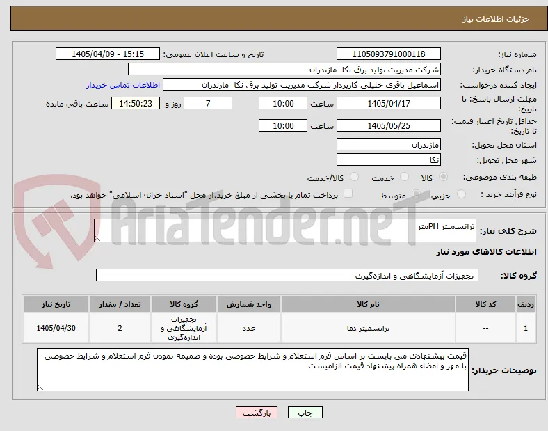 ترانسمیتر PHمتر