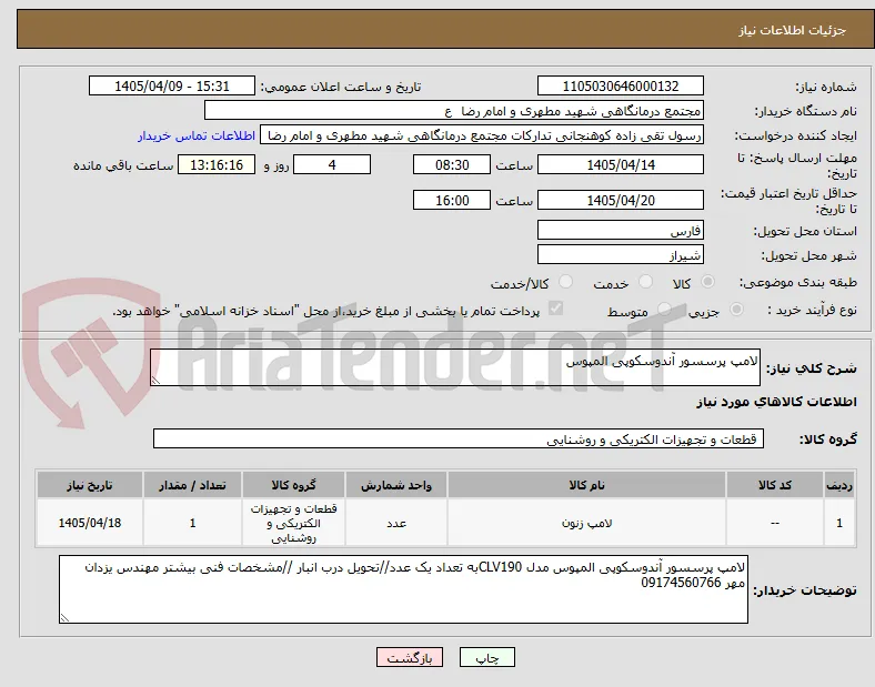 لامپ پرسسور آندوسکوپی المپوس