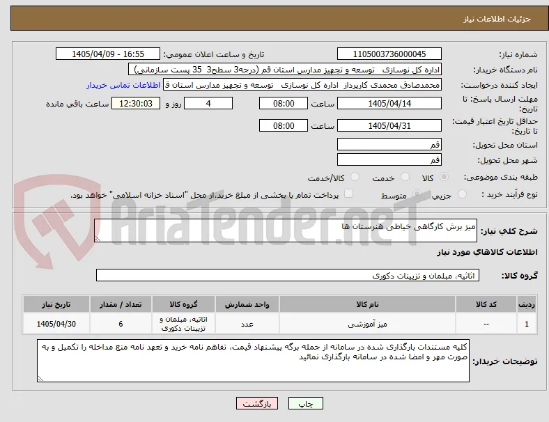 میز برش کارگاهی خیاطی هنرستان ها