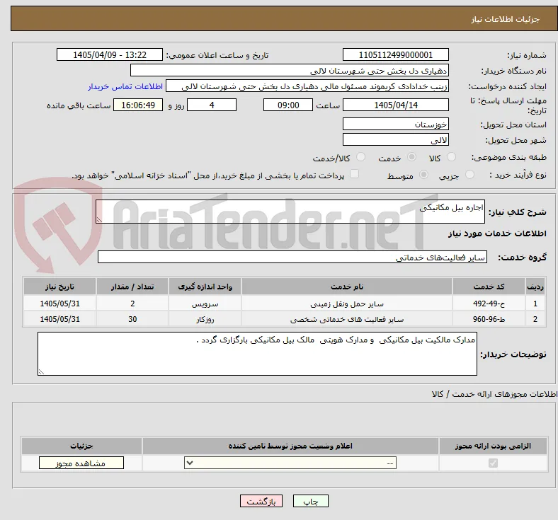 اجاره بیل مکانیکی