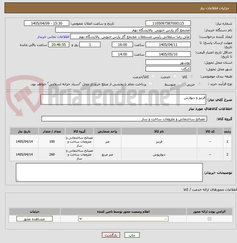 قرنیز و دیوارش