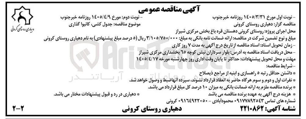 جدول کشی، کانیوا گذاری