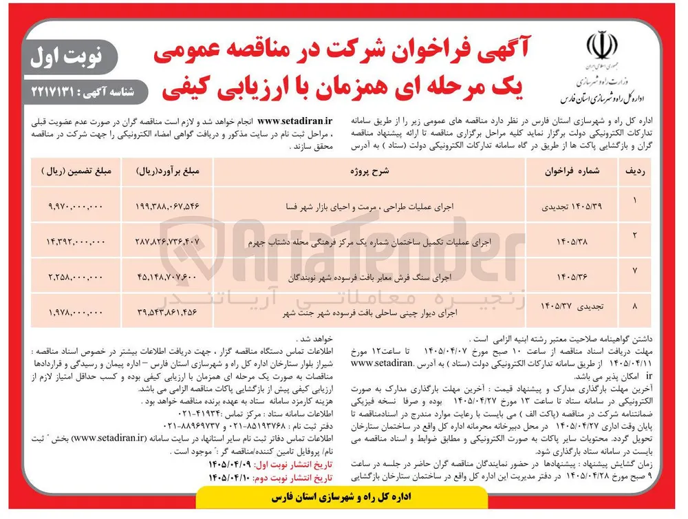  اجرای عملیات طراحی، مرمت و احیای بازار شهر فسا 