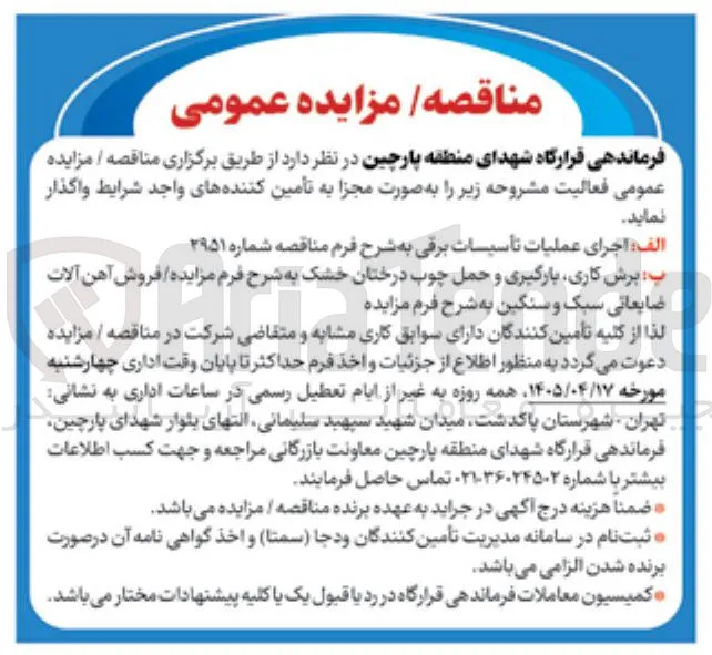 اجرای عملیات تأسیسات برقی 