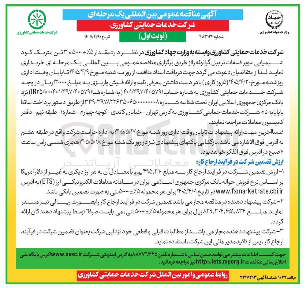 خرید کود شیمیایی سوپر فسفات تریپل گرانوله