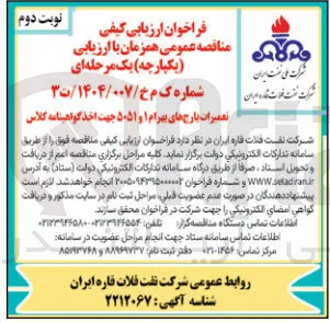 تعمیرات بارجهای بهرام ۱ و ۵۰۵۱ جهت اخذ گواهینامه کلاس
