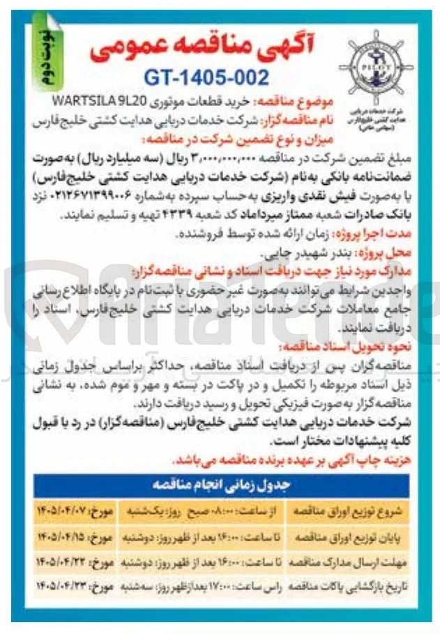 خرید قطعات موتوری WARTSILA 9L20