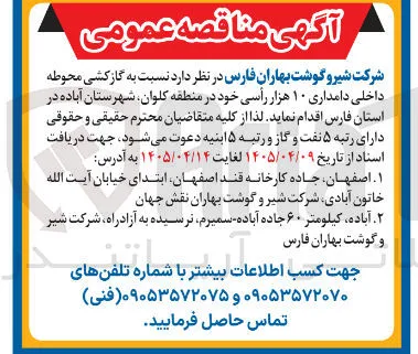 گازکشی محوطه داخلی دامداری ۱۰ هزار راسی