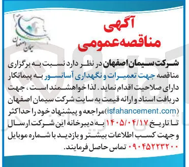 تعمیرات و نگهداری آسانسور