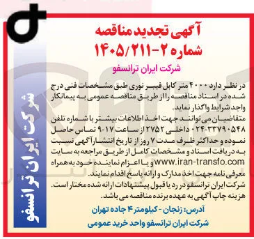 خرید ۴۰۰۰ متر کابل فیبر نوری