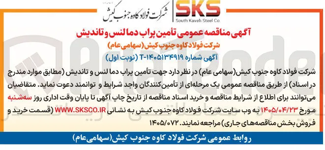 تأمین پراب دما لنس و تاندیش