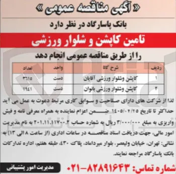 تامین کاپشن و شلوار ورزشی آقایان 