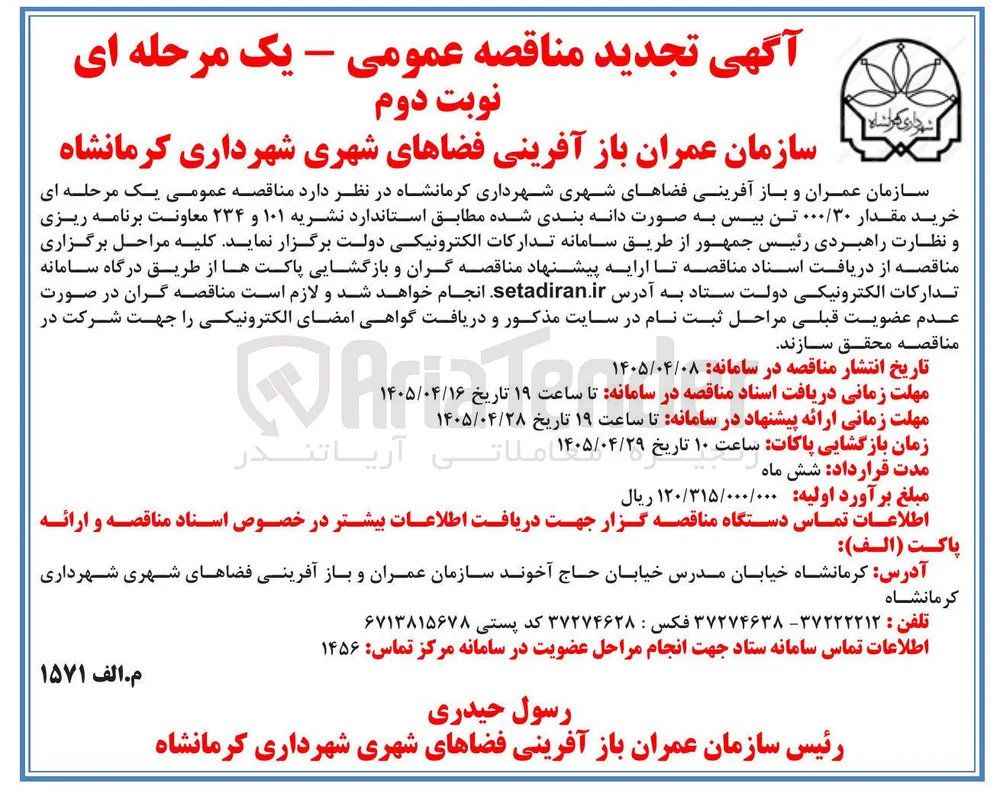 خرید 30/000 تن بیس به صورت دانه بندی شده