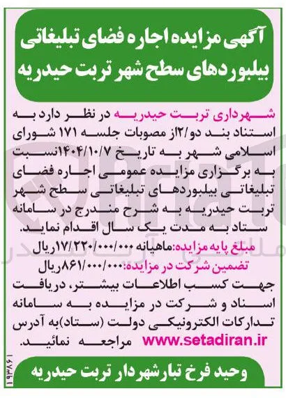 اجاره فضای تبلیغاتی بیلبورد