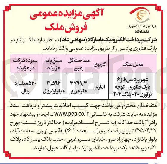 فروش ملک