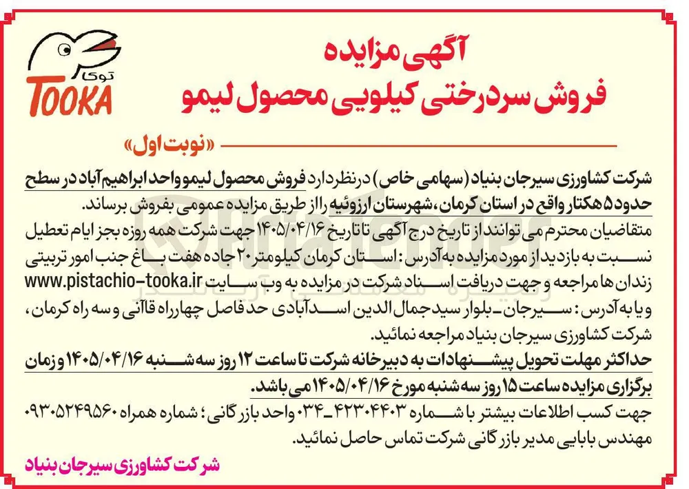 فروش سردرختی کیلویی محصول لیمو