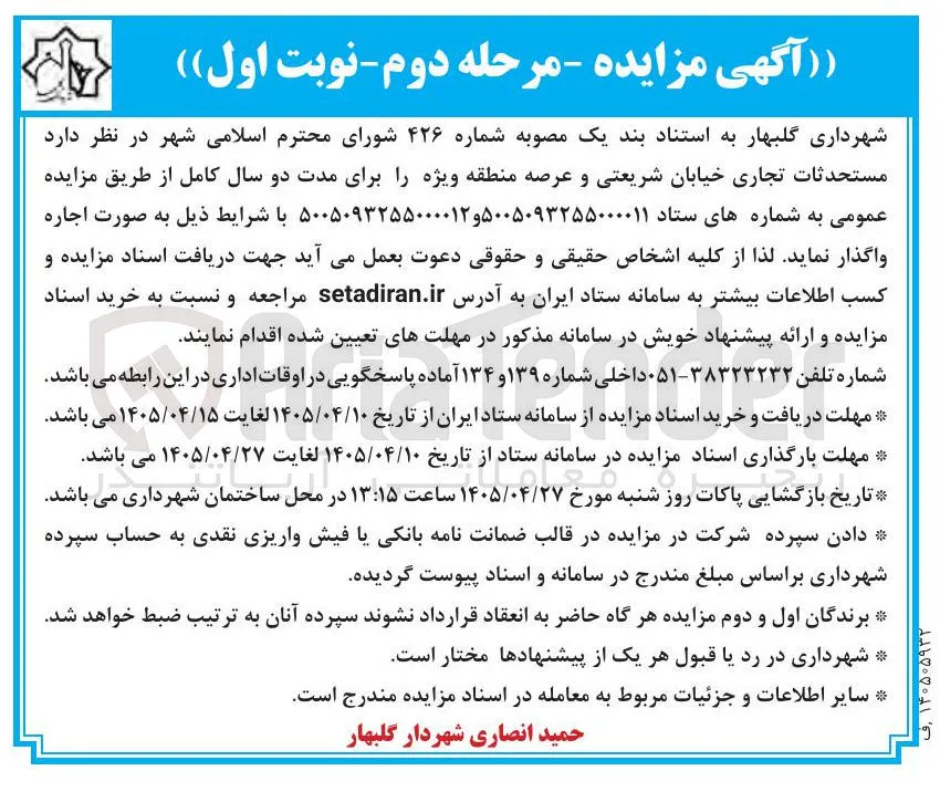 اجاره مستحدثات تجاری خیابان شریعتی
