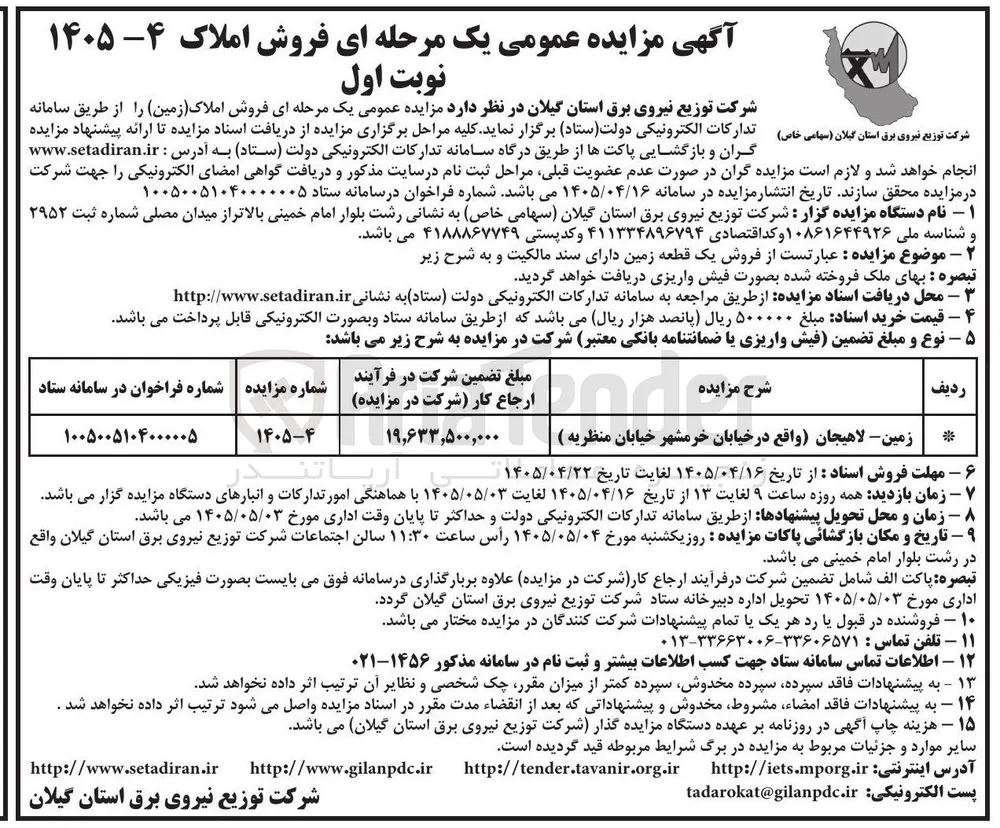 فروش املاک (زمین)