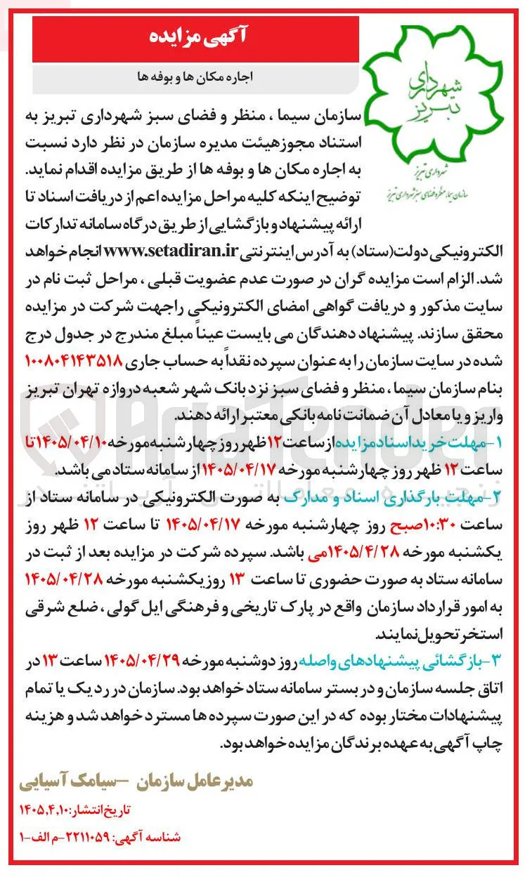 اجاره مکان ها و بوفه ها