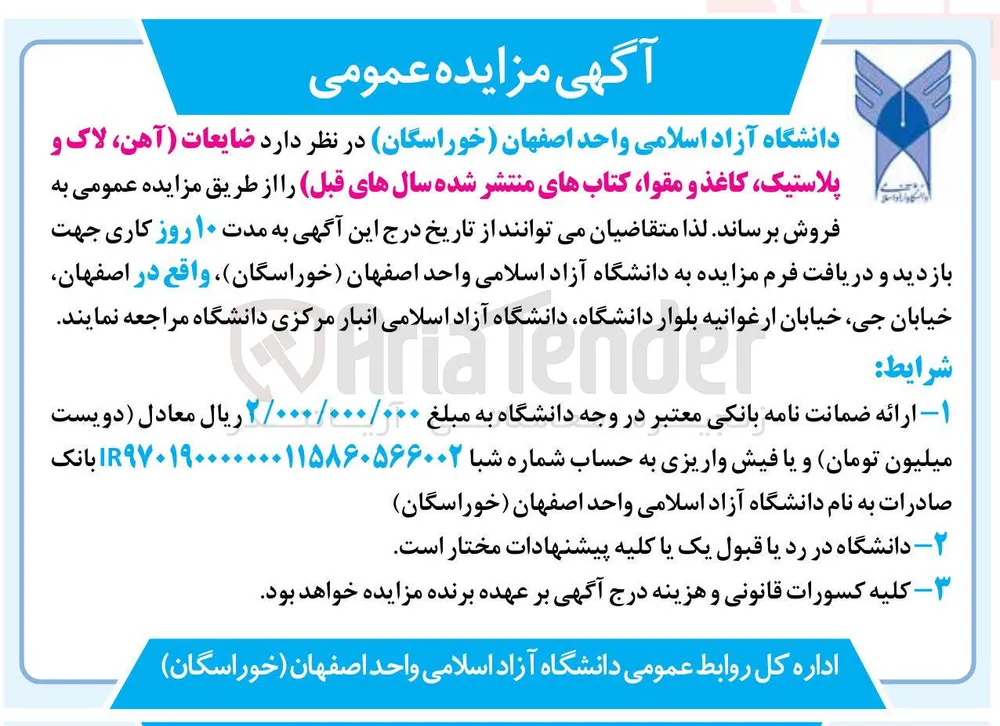 فروش ضایعات (آهن، لاک، پلاستیک، کاغذ و مقوا، کتاب)