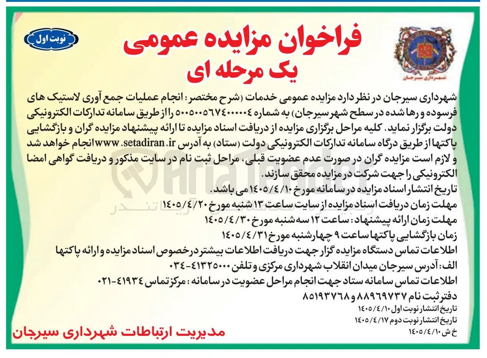 جمع آوری لاستیک های فرسوده و رها شده در سطح شهر