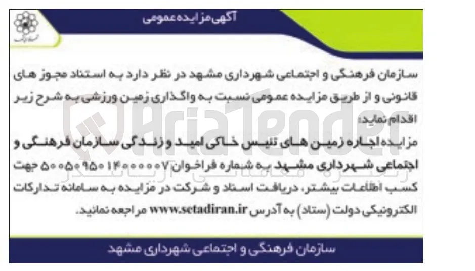 اجاره زمین ورزشی (زمین تنیس خاکی امید و زندگی)