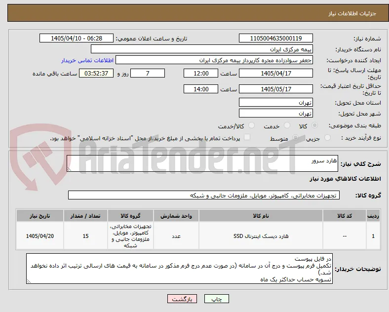 هارد سرور