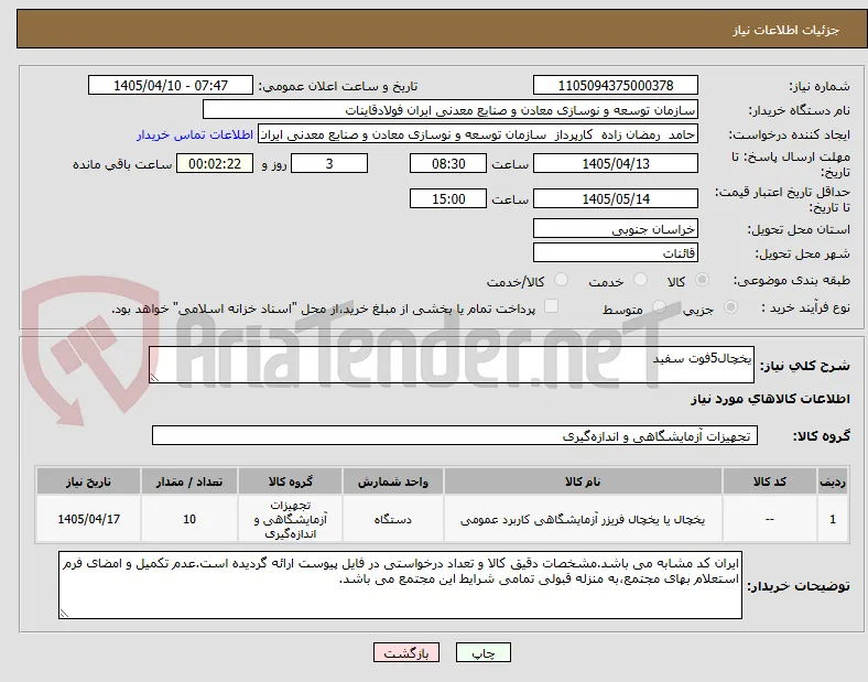 یخچال5فوت سفید 