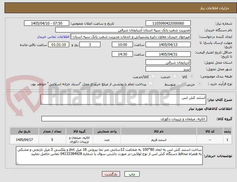 استند کش لس
