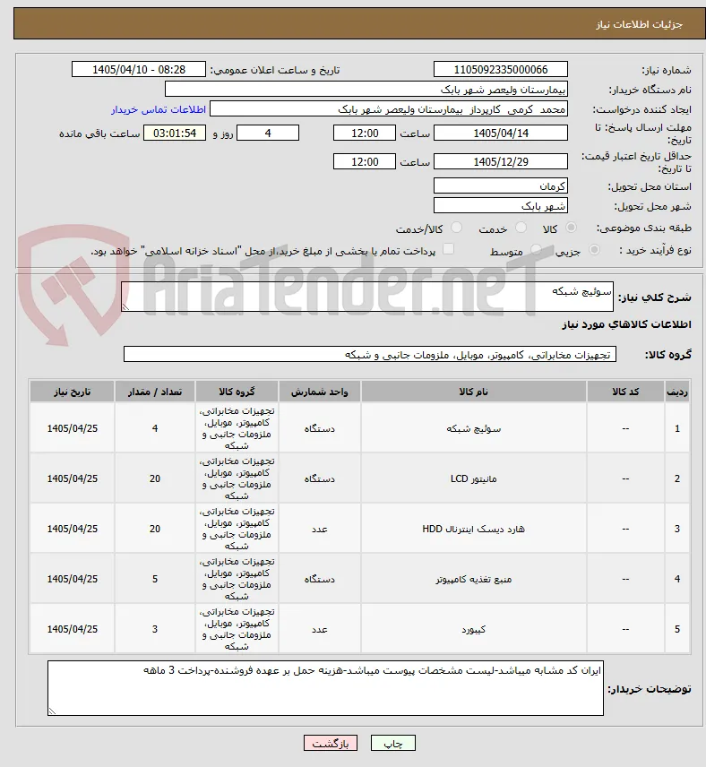 سوئیچ شبکه