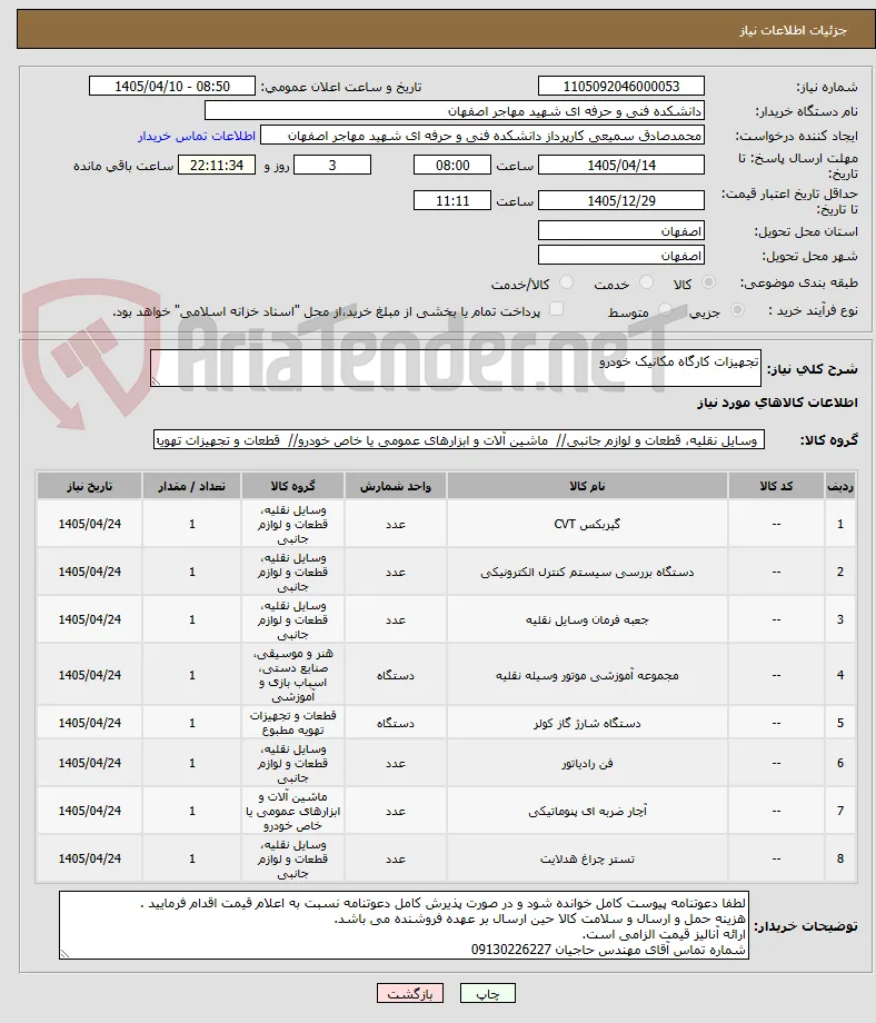 تجهیزات کارگاه مکانیک خودرو