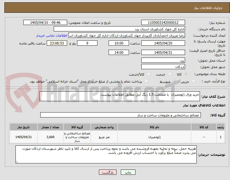 خرید ورق ژئوممبران  با ضخامت 1.5 رنگ آبی مطابق اطلاعات پیوست