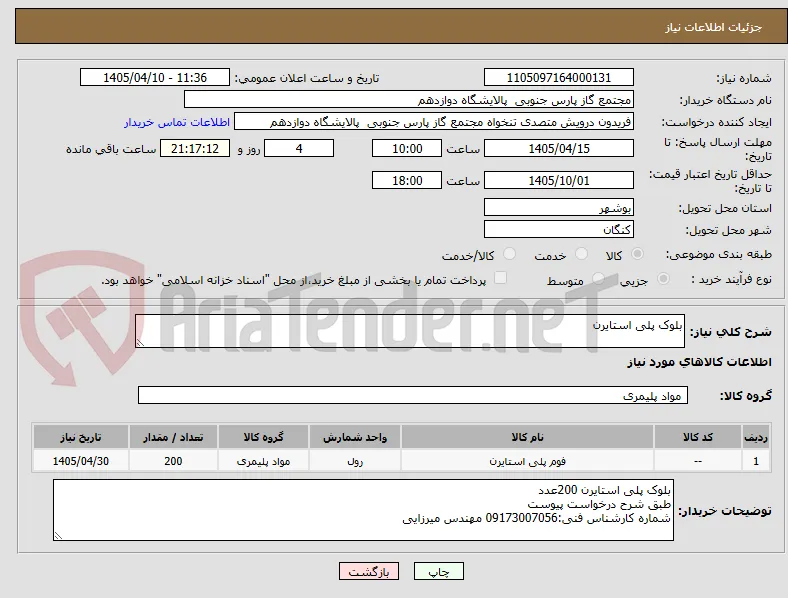 بلوک پلی استایرن