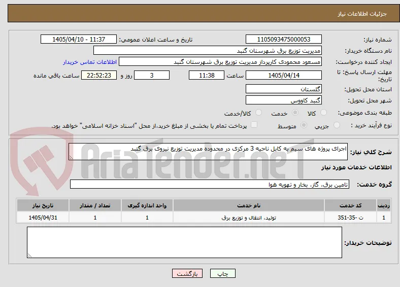 اجرای پروژه های سیم به کابل ناحیه 3 مرکزی در محدوده مدیریت توزیع نیروی برق گنبد