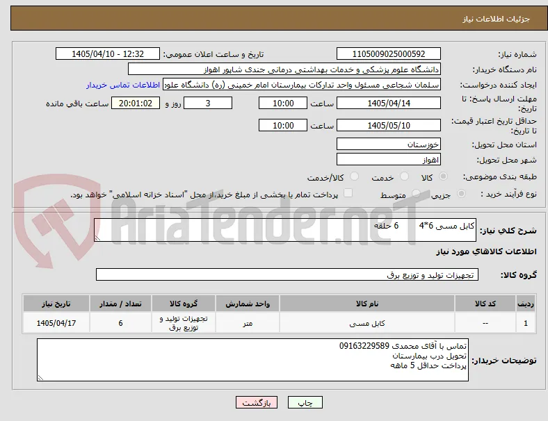 کابل مسی 6*4        6 حلقه