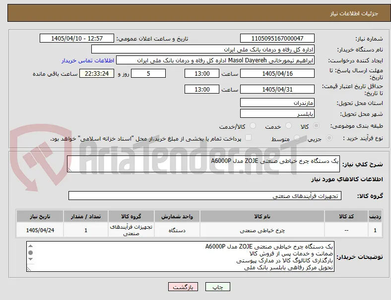 یک دستگاه چرخ خیاطی صنعتی ZOJE مدل A6000P 
