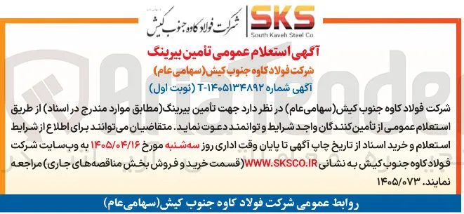 تأمین بیرینگ