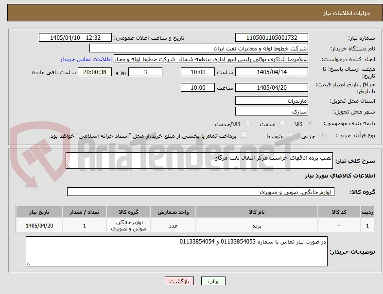 نصب پرده اتاقهای حراست مرکز انتقال نفت مرگاو