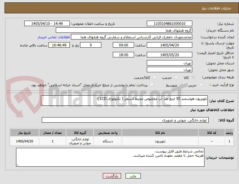 تلویزیون هوشمند 55 اینچ ضد آب مخصوص محیط استخر ( تکنولوژی LCD )
