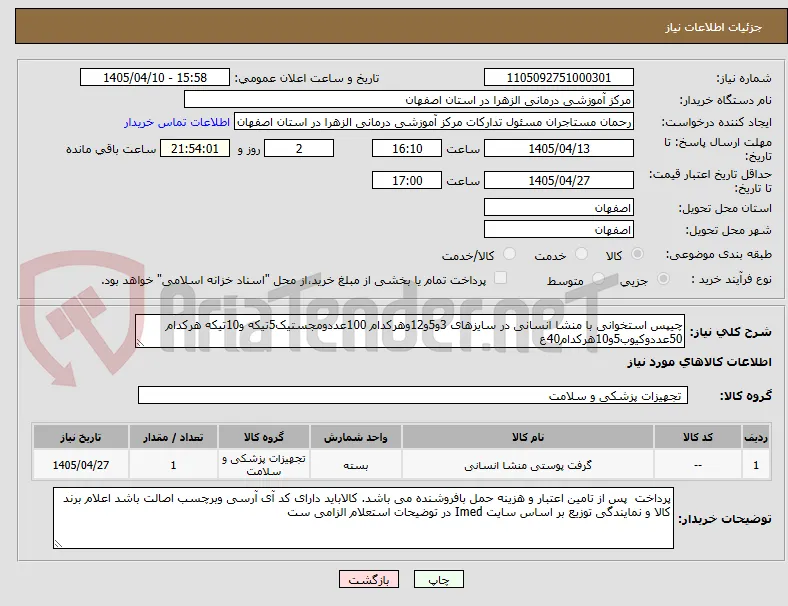 چیپس استخوانی با منشا انسانی در سایزهای 3و5و12وهرکدام 100عددومجستیک5تیکه و10تیکه هرکدام 50عددوکیوب5و10هرکدام40ع